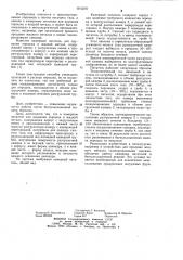Камерный питатель для вдувания порошка в жидкий металл (патент 1013370)
