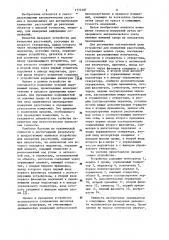 Устройство для измерения расстояний (патент 1173187)