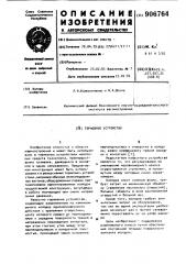 Тормозное устройство (патент 906764)