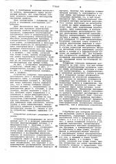 Устройство для контроля анизторопии магнитных свойств ферромагнитных материалов (патент 773547)
