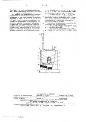 Прибор для химического анализа (патент 611138)