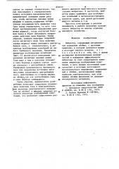 Вибратор (патент 850230)