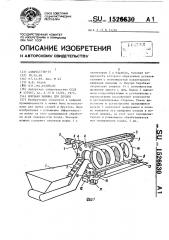 Моечная машина для плодов (патент 1526630)