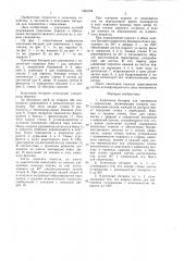 Клеточная батарея для свиноматок с поросятами (патент 1463194)