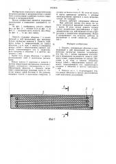 Лопасть (патент 1615436)