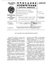 Рабочий орган шнекобуровой машины (патент 949169)