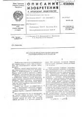Способ предотвращения аэрации гидродинамческих объектов (патент 656908)