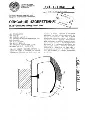 Схват манипулятора (патент 1211031)