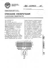 Устройство для контроля толщины футеровки металлургического агрегата (патент 1359622)
