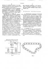 Горизонтально замкнутый тележечный конвейер (патент 523840)