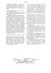 Устройство для определения весовых характеристик отцепов (патент 1169870)