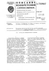 Состав для антиадгезионного покрытия пищевых форм (патент 722927)