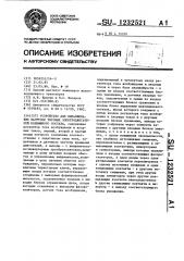 Устройство для выравнивания нагрузок тяговых электродвигателей подвижного состава (патент 1232521)