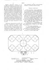 Способ получения слитков (патент 846091)