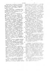 Устройство для получения органо-минерального удобрения (патент 1331550)