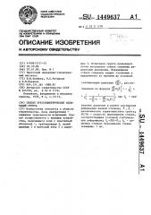 Способ прессиометрических испытаний грунта (патент 1449637)