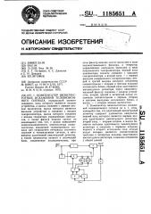 Компенсатор низкочастотных искажений телевизионного сигнала (патент 1185651)