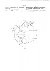 Устройство соединения опорного шарнира стрелы (патент 604806)