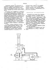 Устройство для очистки газа (патент 565693)