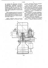 Устройство для пересыпки сыпучего материала (патент 1114590)