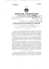 Способ измерения проницаемости полимерных материалов для паров органических жидкостей (патент 150682)