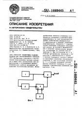 Генератор зондирующих радиоимпульсов для ультразвукового контроля (патент 1469445)