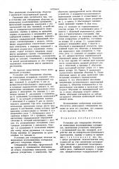 Установка для отверждения оболочек из полимерных композиционных материалов (патент 975433)