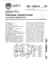 Электромагнитное устройство неразрушающего контроля (патент 1566279)