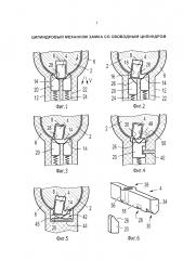 Цилиндровый механизм замка со свободным цилиндром (патент 2595981)