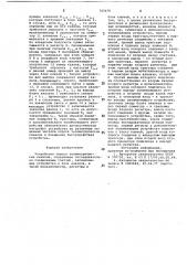 Устройство опроса телеметрических каналов (патент 705678)