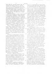 Устройство для отображения информации (патент 1511764)