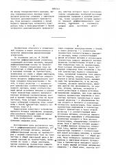Дифференциальный усилитель (патент 1083341)