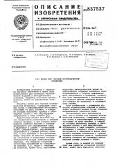 Штамп для горячей изотермическойштамповки (патент 837537)