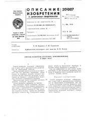 Способ развертки заготовок, отформованных (патент 201007)