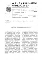 Способ получения диоксида теллура (патент 639965)