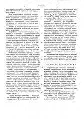 Устройство для измерения искажений в ядерных фотоэмульсиях (патент 542157)