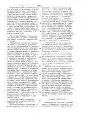 Устройство для контроля и сигнализации о повреждениях трехфазной сети (патент 898547)