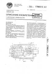 Регулируемая аксиально-поршневая гидромашина (патент 1788313)