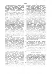 Устройство для крепления ферм на транспортном средстве (патент 1512835)