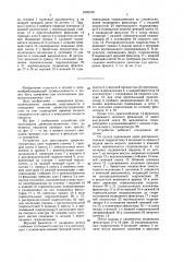 Устройство для прессования древесностружечных плит (патент 1629189)