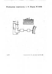 Устройство для записи звуков на кинематографическую ленту (патент 31653)