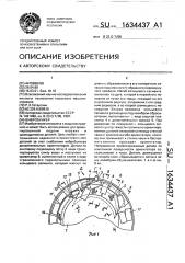 Вибробункер (патент 1634437)