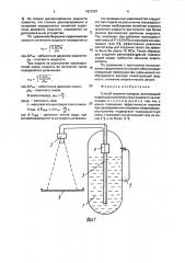 Способ тушения пожаров (патент 1837907)