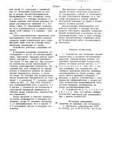 Устройство для запирания дверей полувагонов в роторном вагоноопрокидывателе (патент 895855)