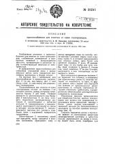 Приспособление для очистки от сажи газопроводов (патент 38241)