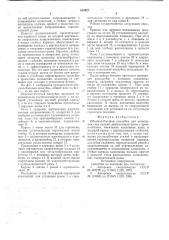 Объемно-блочная опалубка (патент 644927)