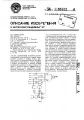 Линейный интерполятор (патент 1188762)