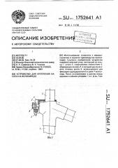 Устройство для крепления насоса на велосипеде (патент 1752641)