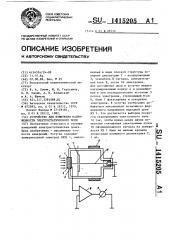 Устройство для измерения напряженности электростатического поля (патент 1415205)