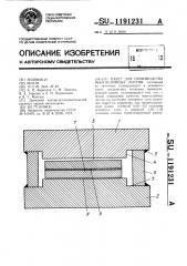 Пакет для производства многослойных листов (патент 1191231)